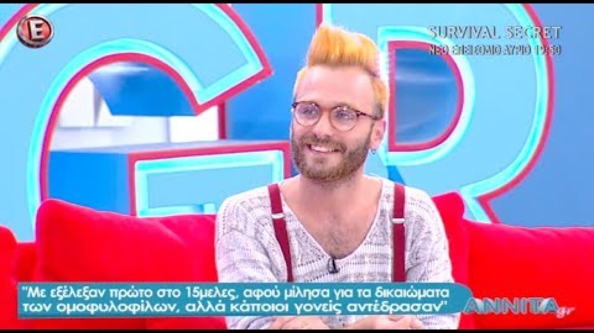 «Φοβήθηκαν μην κάνω τα παιδιά τους gay!»: Η απίστευτη ιστορία του Ηλία στην Αννίτα Πάνια! (29/10/17)