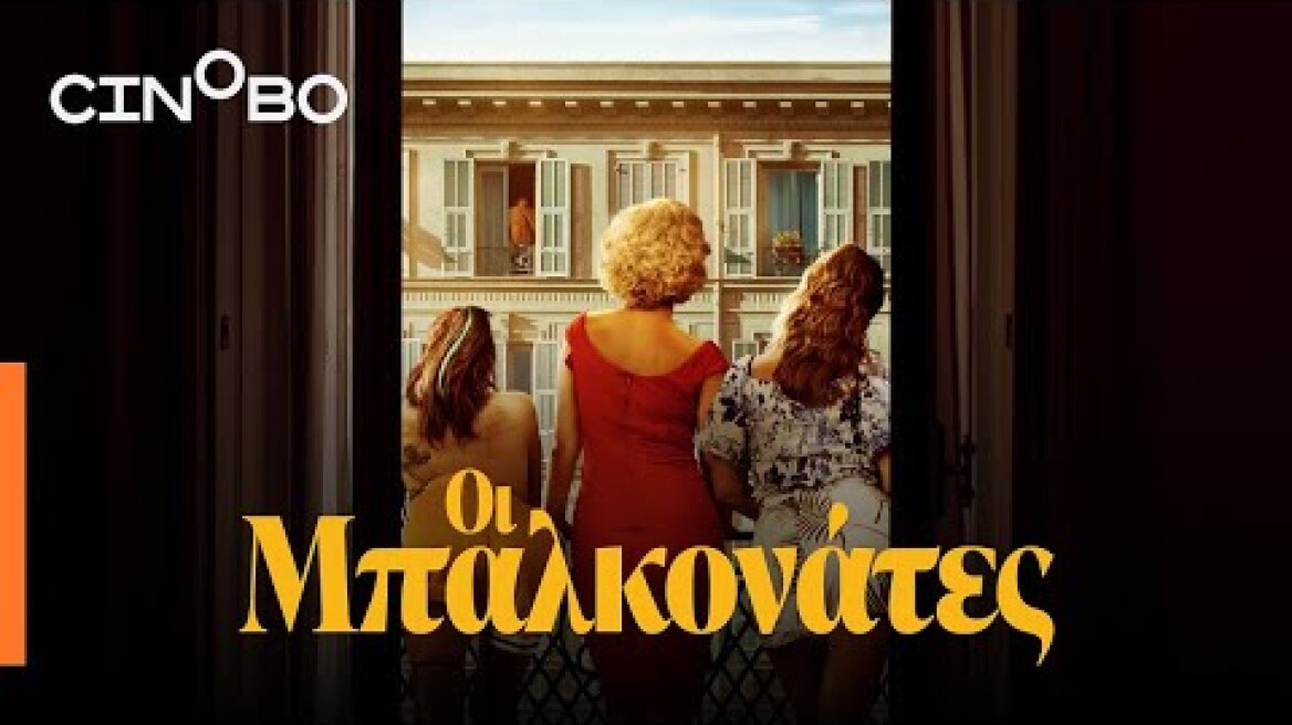 Οι Μπαλκονάτες (The Balconettes) Teaser Trailer | GR Subs | Cinobo