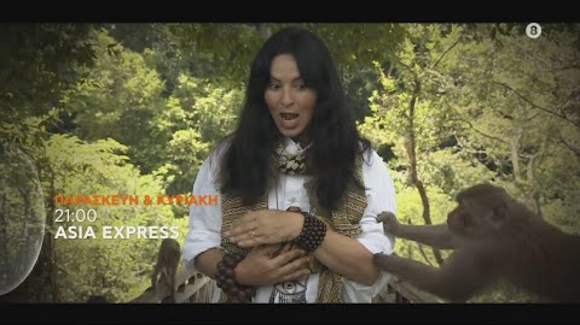 ASIA EXPRESS | trailer 7ου & 8ου επεισοδίου - Παρασκευή 21 - Κυριακή 23/10