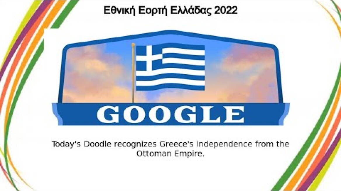 Επέτειος της Ελληνικής Επανάστασης του 1821 | Εθνική Εορτή Ελλάδας 2022