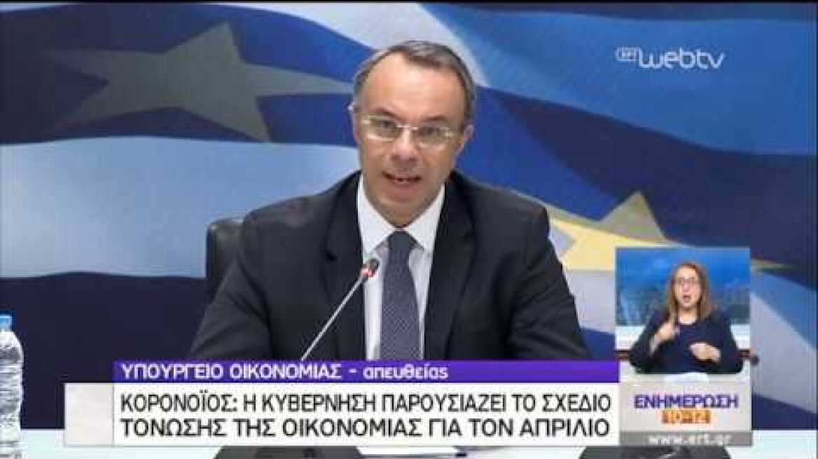 Οι ανακοινώσεις για τα νέα μέτρα στήριξης | 30/03/2020 | ΕΡΤ
