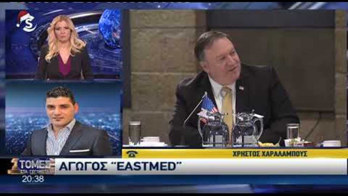 ΑΠΟΚΑΛΥΠΤΙΚΟ: «Καλό νέο έτος» με υπογραφές East Med στην Αθήνα