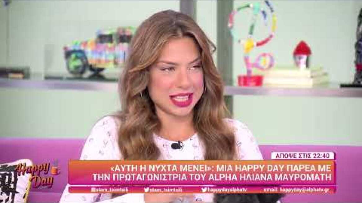 Ηλιάνα Μαυρομάτη (Ζέτα | Αυτή η νύχτα μένει) | Happy Day | 11/10/2022