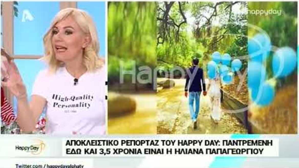 Η Ηλιάνα Παπαγεωργίου είναι παντρεμένη