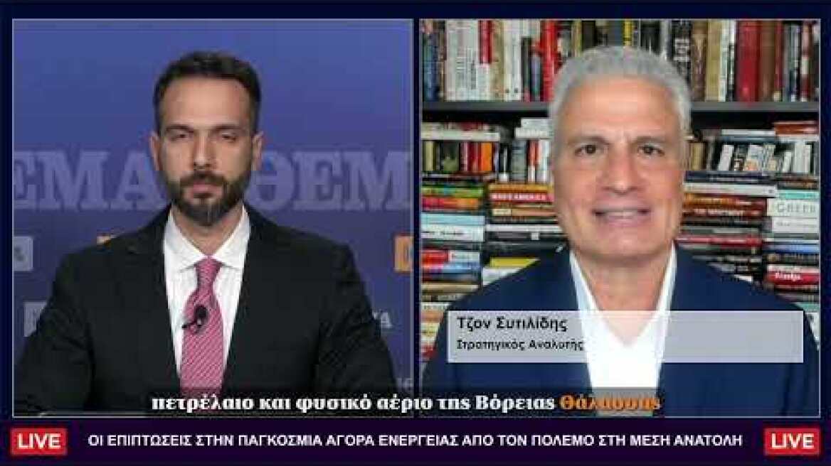 John Sitilides στο protothema.gr για την παγκόσμια αγορά ενέργειας