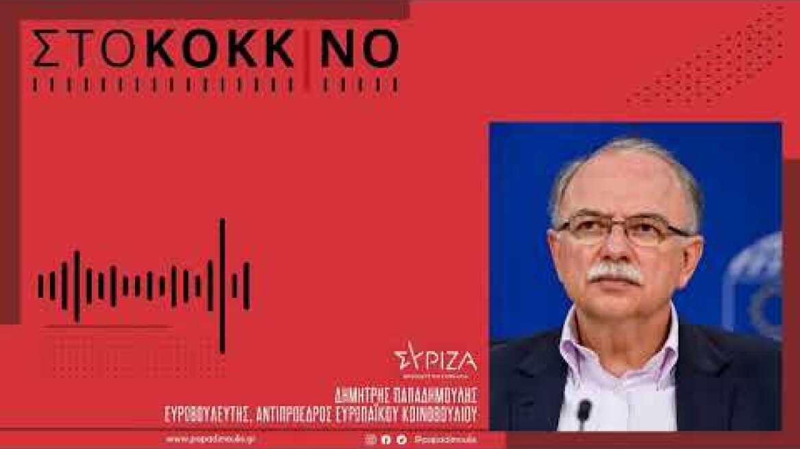 Εφ' όλης της ύλης στο Κόκκινο