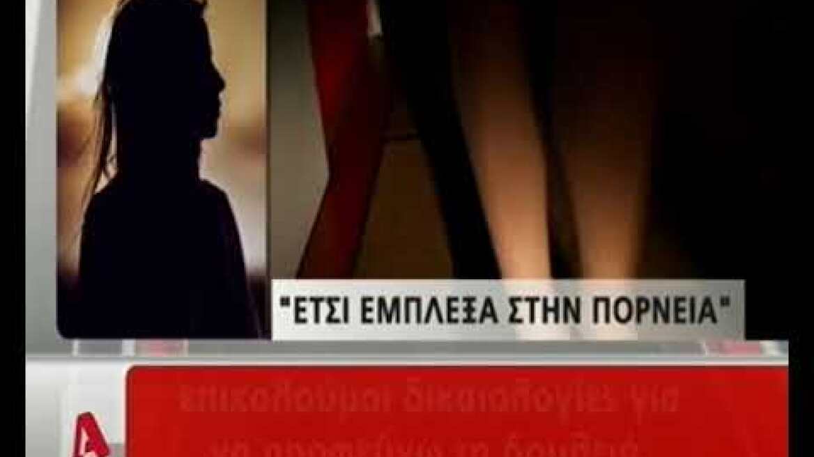 Κύκλωμα μαστροπείας