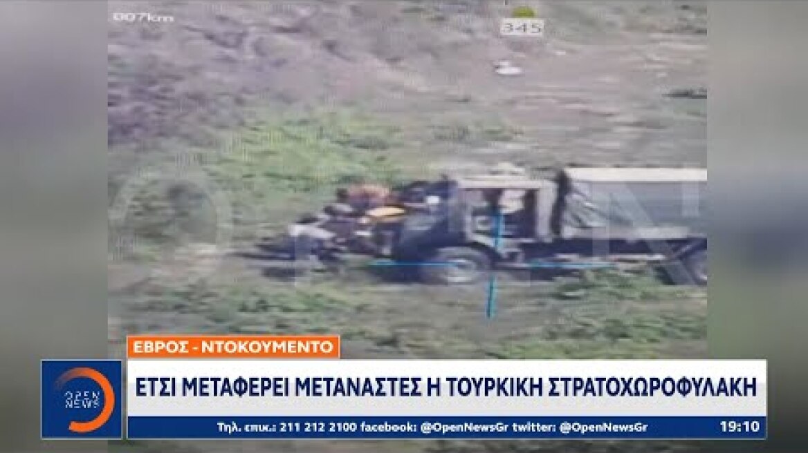 Έβρος-ντοκουμέντο: Έτσι μεταφέρει μετανάστες η τουρκική στρατοχωροφυλακή| Κεντρικό Δελτίο Ειδήσεων