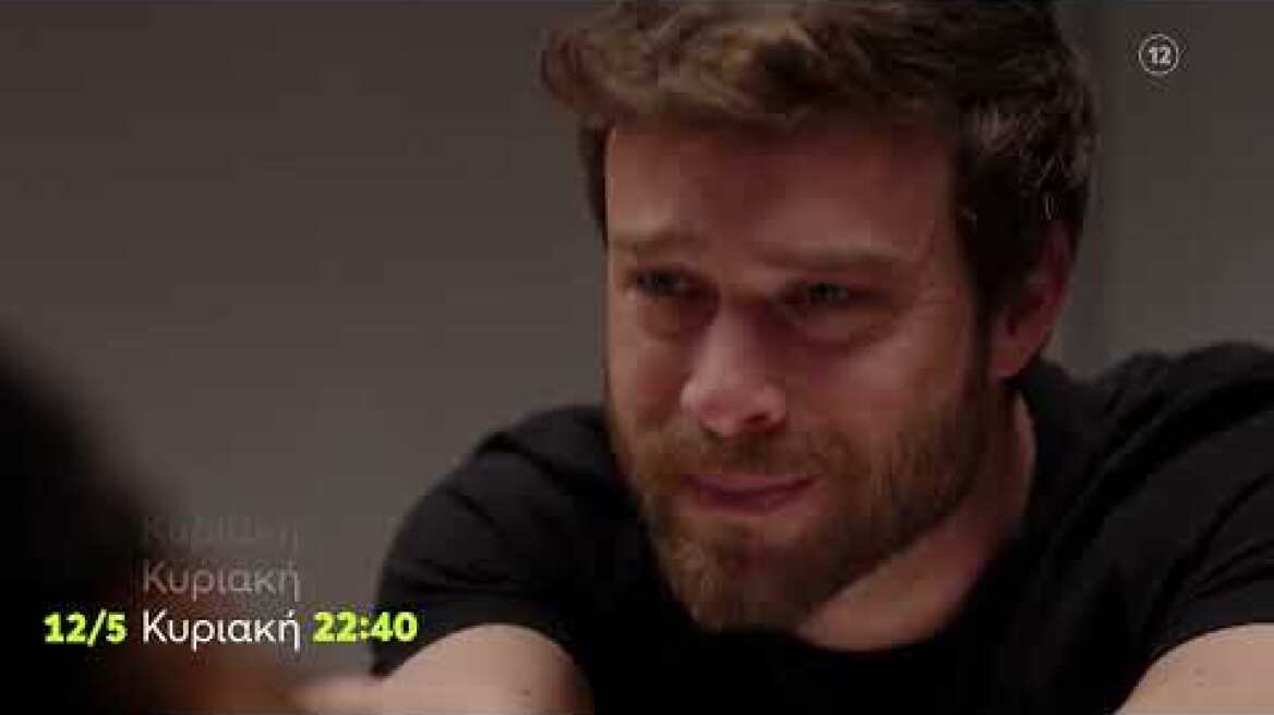 Famagusta | B' Kύκλος|  Κυριακή 12/5, 22:40 (trailer)