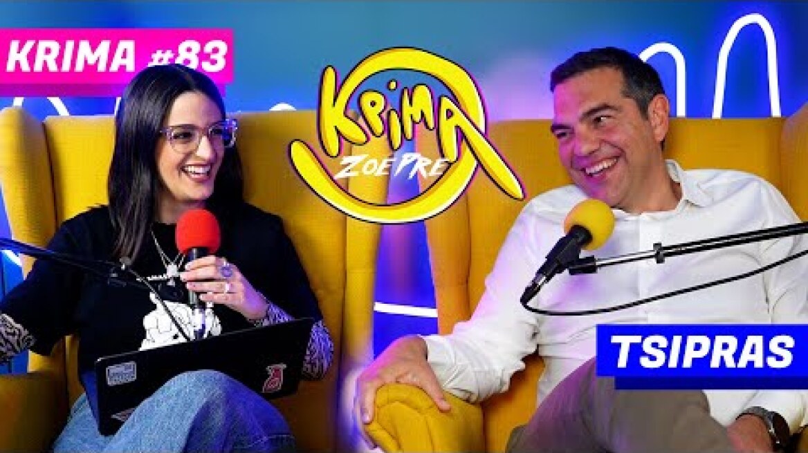 Πρωθυπουργία, ΛΟΑΤΚΙ Γάμος, Εκκλησία και κράτος | KRIMA #83 ft. Αλέξης Τσίπραςσ
