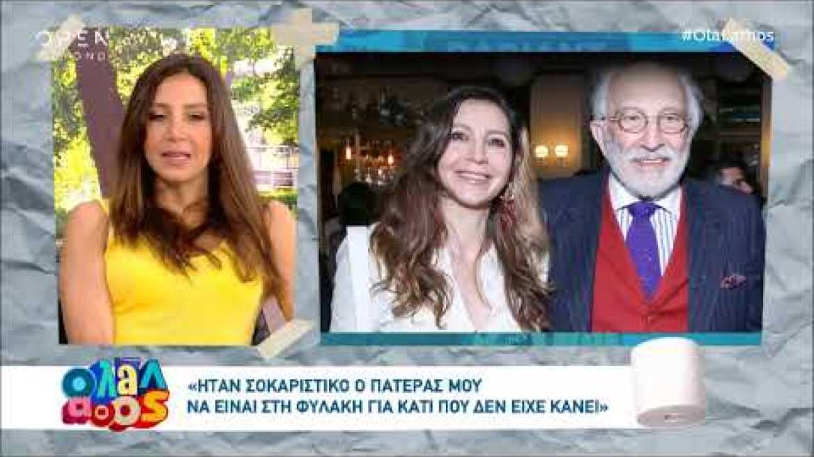 Η Μαρία Ελένη Λυκουρέζου για τον πατέρα της