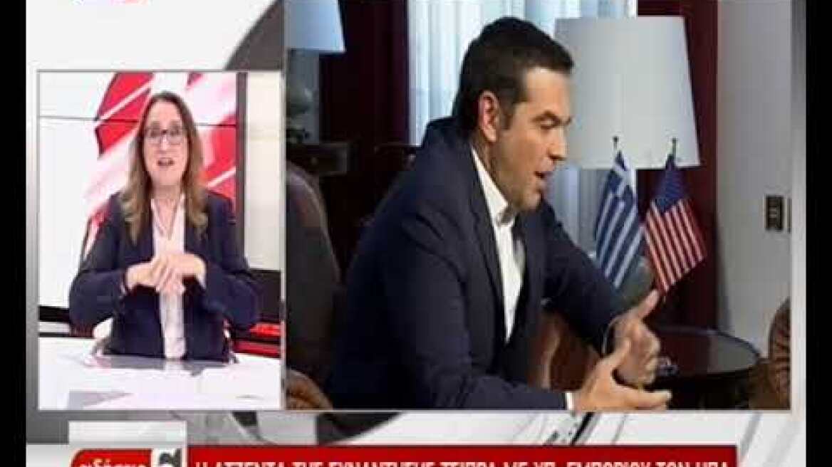 Τσίπρας ΗΠΑ