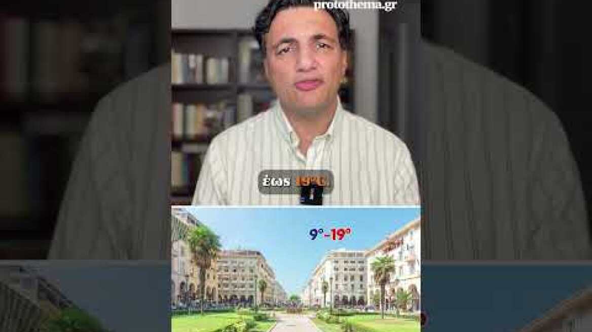 Καιρική ανάπαυλα πριν από το ουκρανικό κρύο, η πρόγνωση Τσατραφύλλια στο protothema.