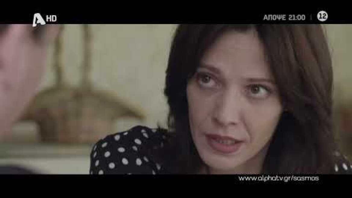 Σασμός | Τρίτη 21:00