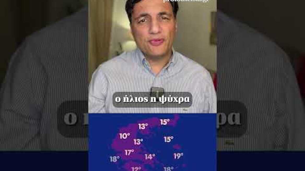🌥Η πρόγνωση Τσατραφύλλια στο protothema