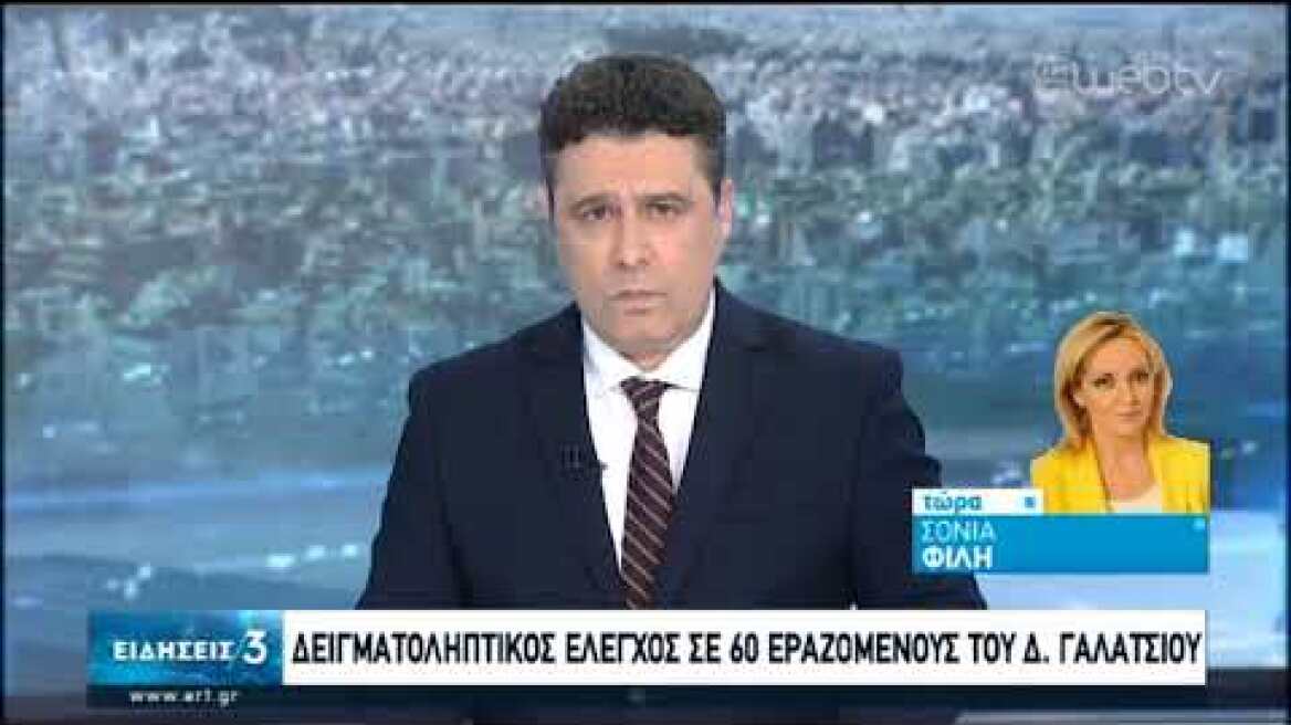 Στο δρόμο βγήκαν οι κινητές μονάδες του ΕΟΔΥ | 04/05/2020 | ΕΡΤ