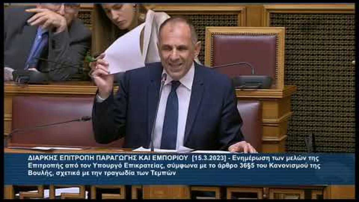 Γεραπετρίτης στην Βουλή