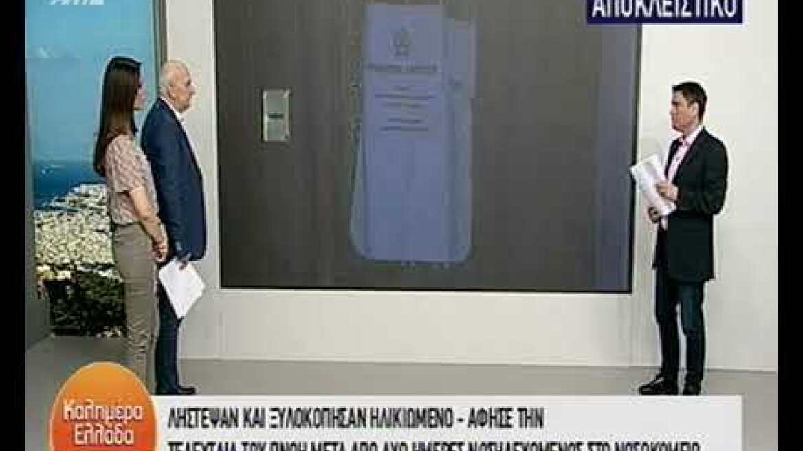 Ληστές ξυλοκόπησαν άγρια 85χρονο στα Σεπόλια - Πέθανε στο νοσοκομείο