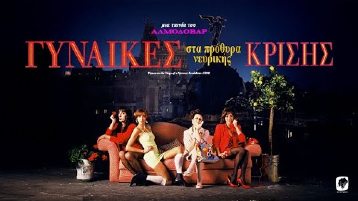 ΓΥΝΑΙΚΕΣ ΣΤΑ ΠΡΟΘΥΡΑ ΝΕΥΡΙΚΗΣ ΚΡΙΣΗΣ - CLIP