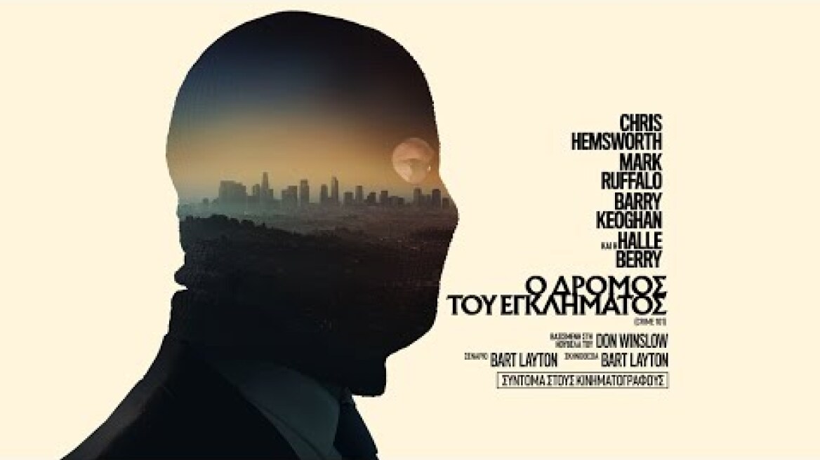 Ο ΔΡΟΜΟΣ ΤΟΥ ΕΓΚΛΗΜΑΤΟΣ (Crime 101) - official trailer (greek subs)