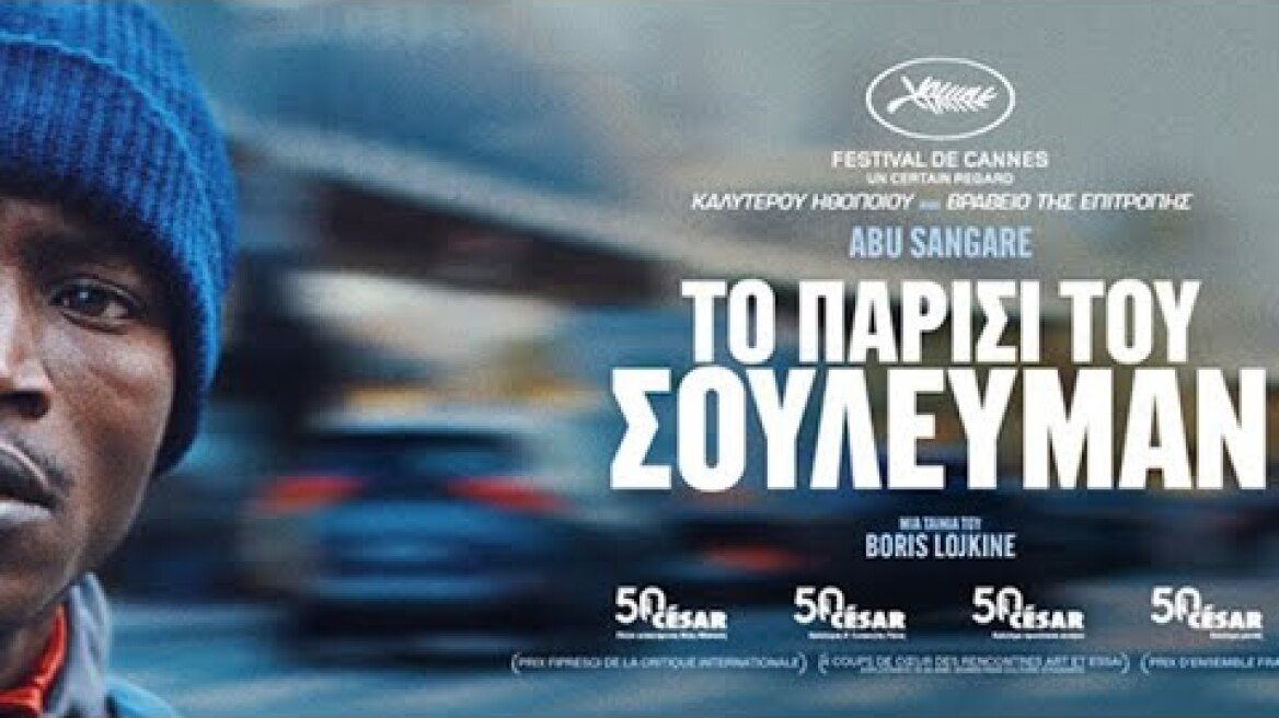 Το Παρίσι του Σουλεϋμάν (2024) hd greek trailer