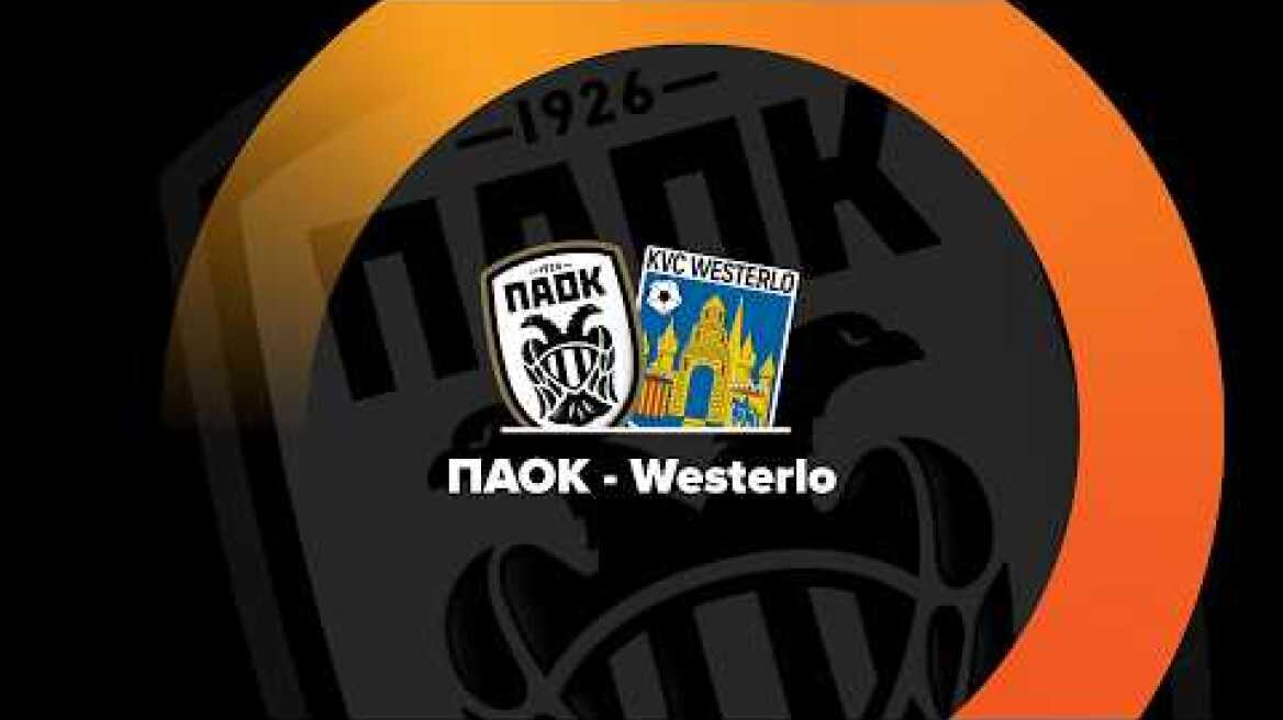 ΠΑΟΚ - KVC Westerlo 15:30 | LIVE φιλικό τεστ στην Ολλανδία.