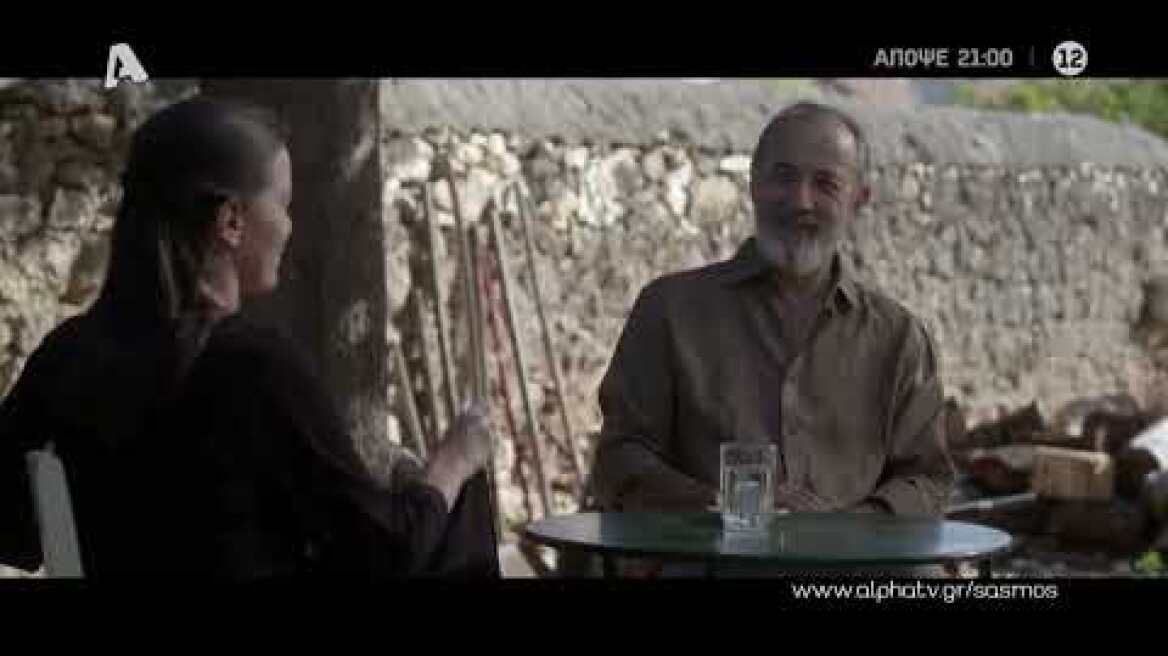 Σασμός | Τετάρτη 21:00