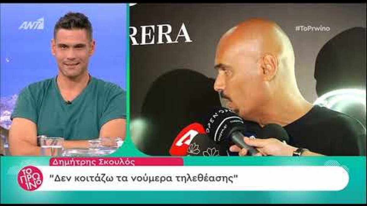 Ο Δημήτρης Σκουλός είχε απάντηση για όλα...