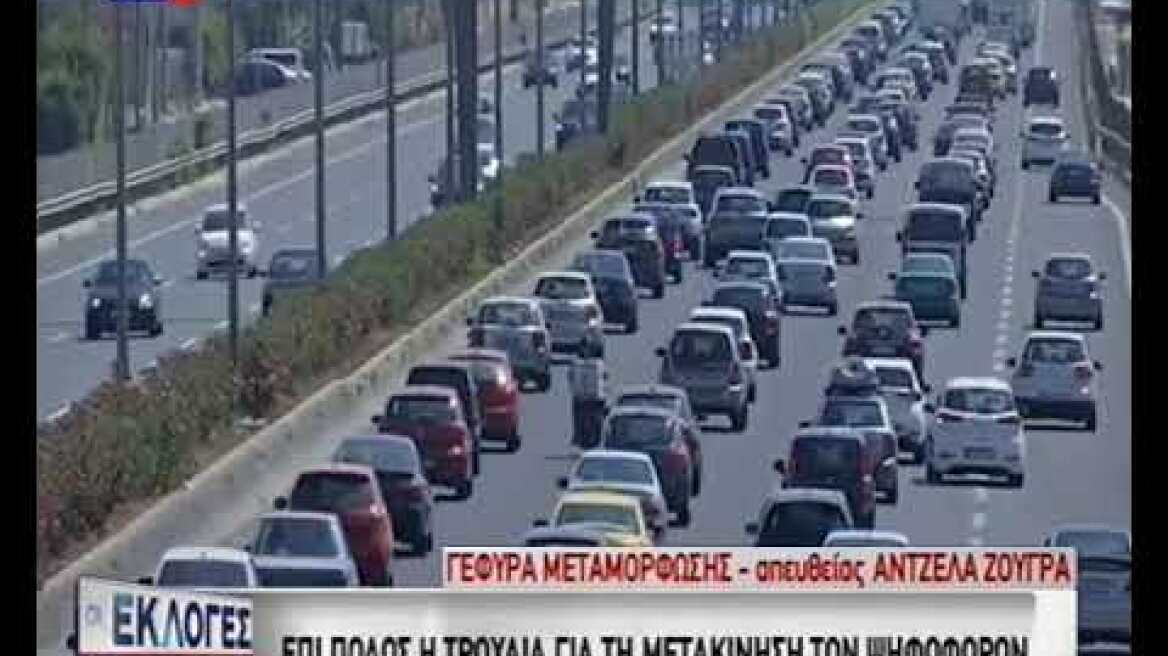 Επί ποδός η Τροχαία για την μετακίνηση των ψηφοφόρων