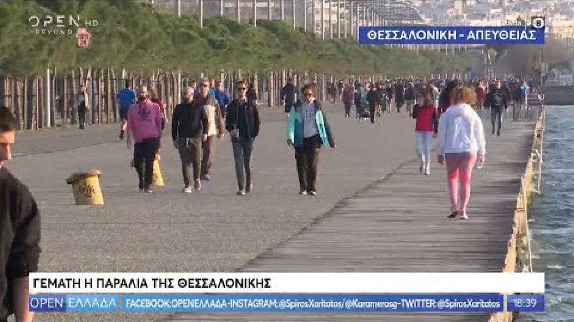 Γεμάτη η παραλία της Θεσσαλονίκης - OPEN Ελλάδα 30/03/2020 | OPEN TV