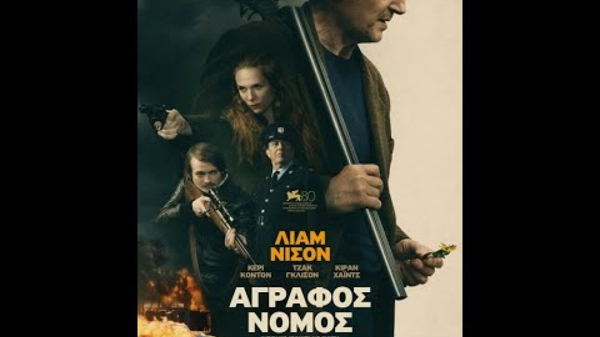 ΑΓΡΑΦΟΣ ΝΟΜΟΣ (In the Land of Saints and Sinners) - trailer (greek subs)