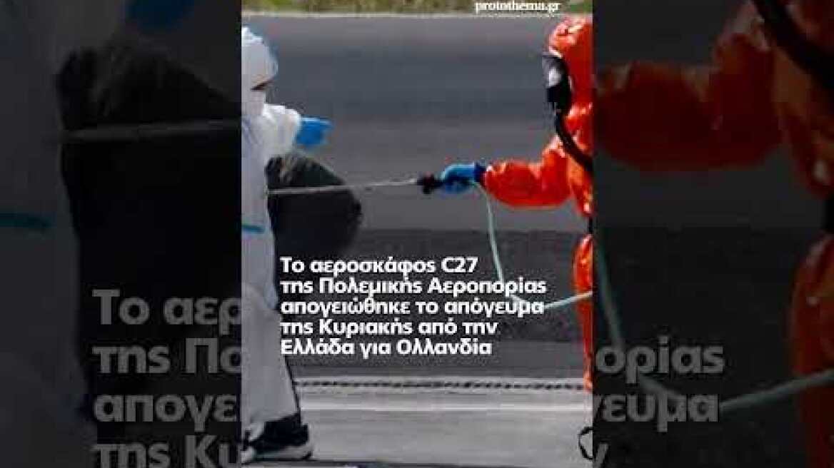 Οι πρώτες εικόνες από την αποβίβαση των επιβατών του MV Hondius μετά τα κρούσματα χανταϊού