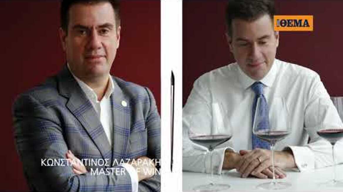 Αυτή την Κυριακή με το ΘΕΜΑ, “150 σπουδαία ελληνικά κόκκινα κρασιά”