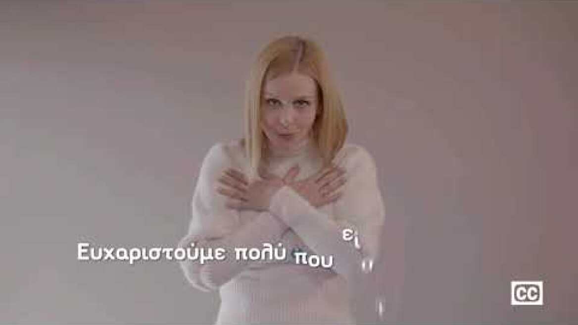 Παγκόσμια Ημέρα Ακοής | Δήμητρα Σιγάλα | Άσε μας ρε μαμά