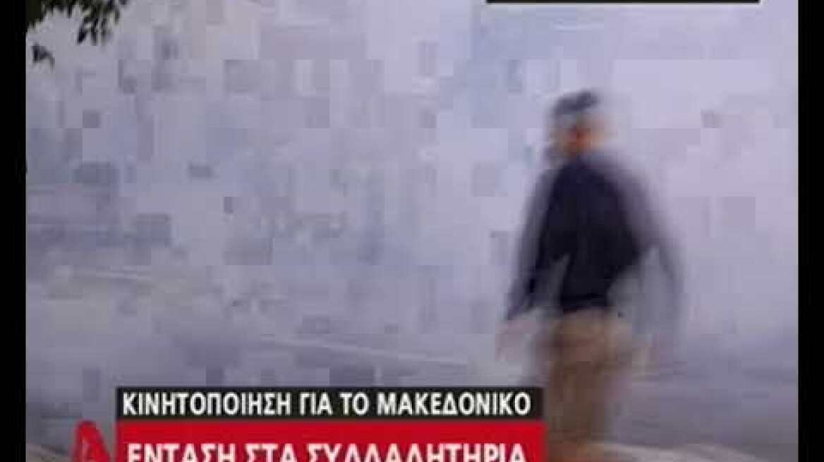 Θεσσαλονίκη: Επεισόδια έξω από το Βελλίδειο