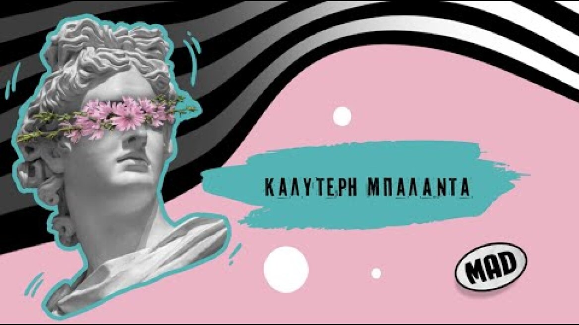 Καλύτερη Μπαλάντα | Mad Video Music Awards 2022 από τη ΔΕΗ