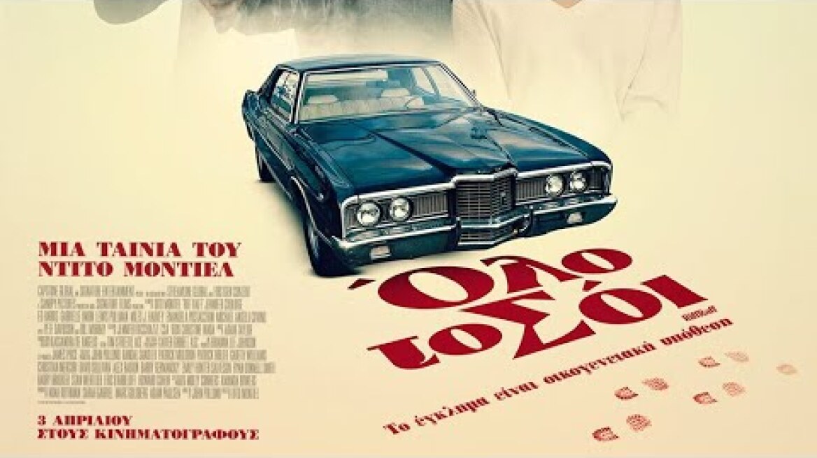 Όλο το Σόι (2024) hd greek trailer