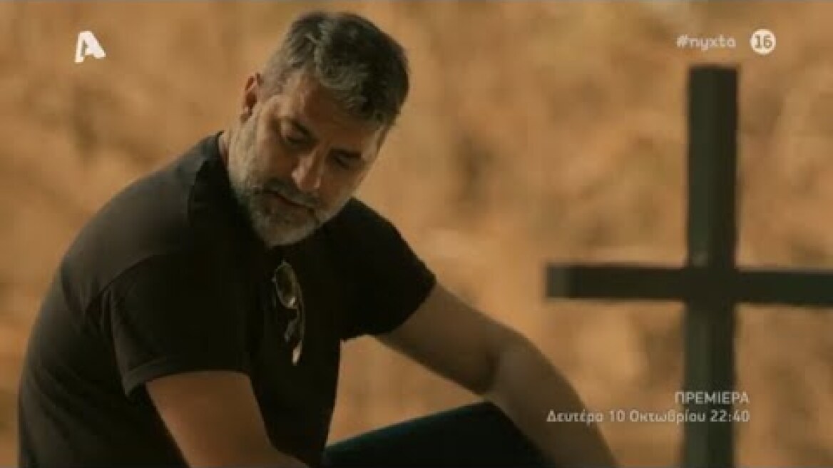 Αυτή η νύχτα μένει |  Πρεμιέρα Δευτέρα 10 Οκτωβρίου | 22:40