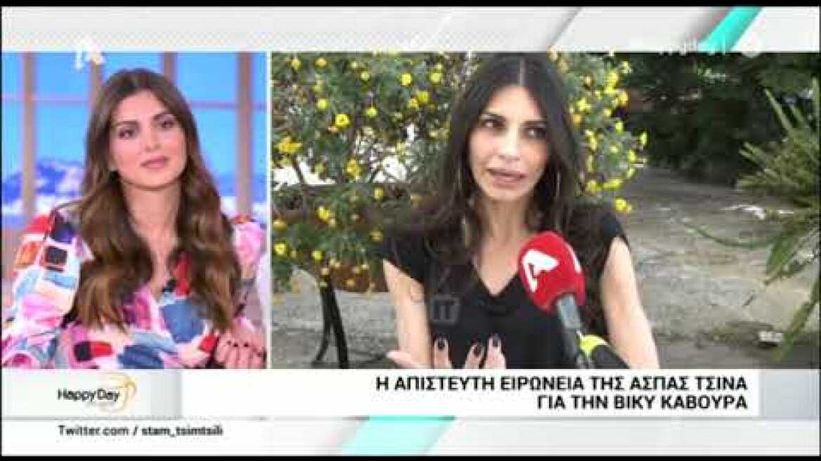 Η Άσπα Τσίνα "καρφώνει" Βανδή και Κάβουρα - "Έκανε ένα λάθος"