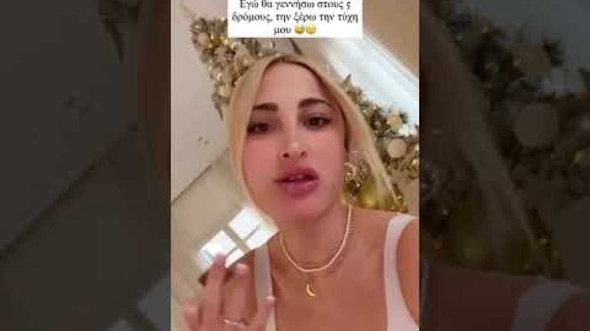 Ιωάννα Τούνη: «Θα γεννήσω στους 5 δρόμους, την ξέρω την τύχη μου»