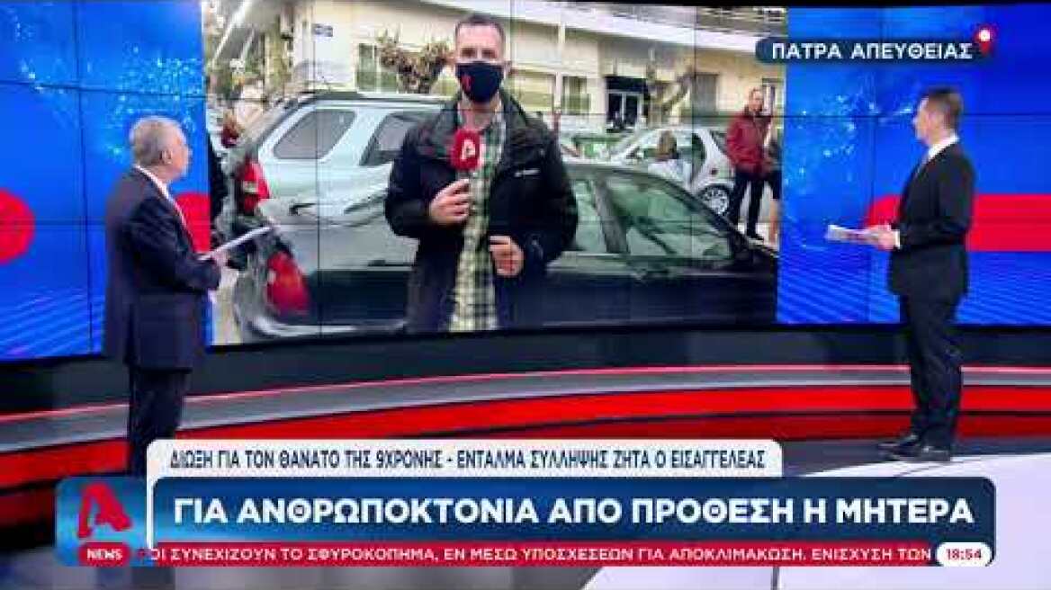 Κόσμος έξω από το σπίτι της Ρούλας Πισπιρίγκου στην Πάτρα