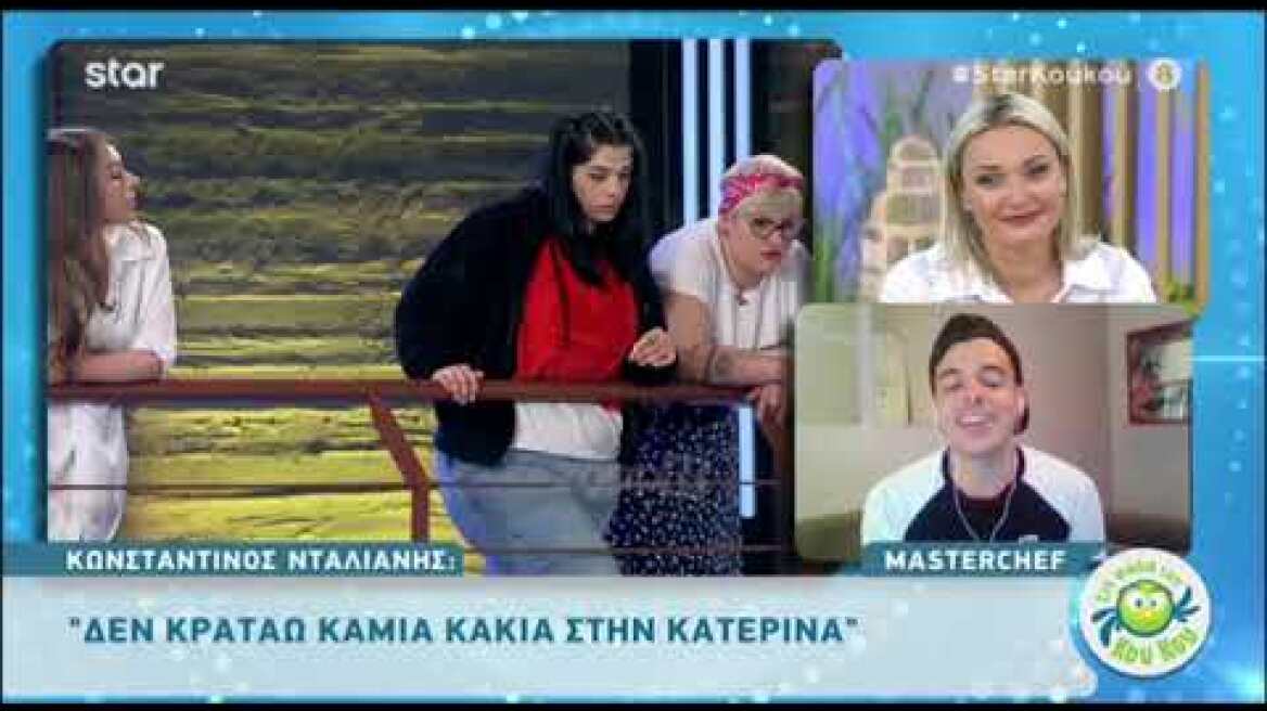 Μετά το MasterChef ο Κώστας Νταλιάνης μιλά για την Κατερίνα και την Μαρία
