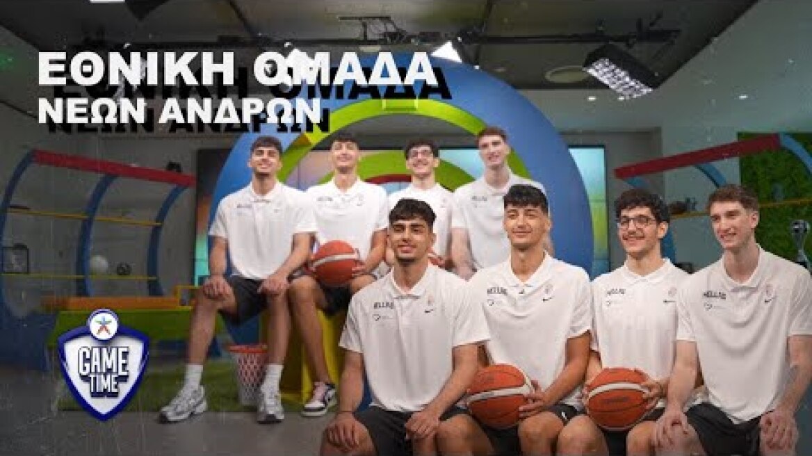 Η Εθνική Ομάδα Νέων Ανδρών στο ΟΠΑΠ Game Time: «Όνειρό μας να σηκώσουμε το Ευρωπαϊκό!»