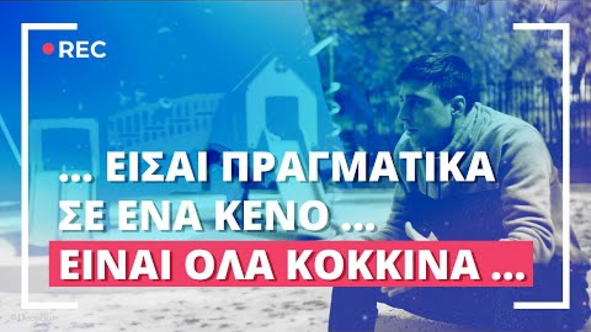 DeepBlue | Ιστορία 2 | Παλαιό Φάληρο, 26 Απριλίου 2021