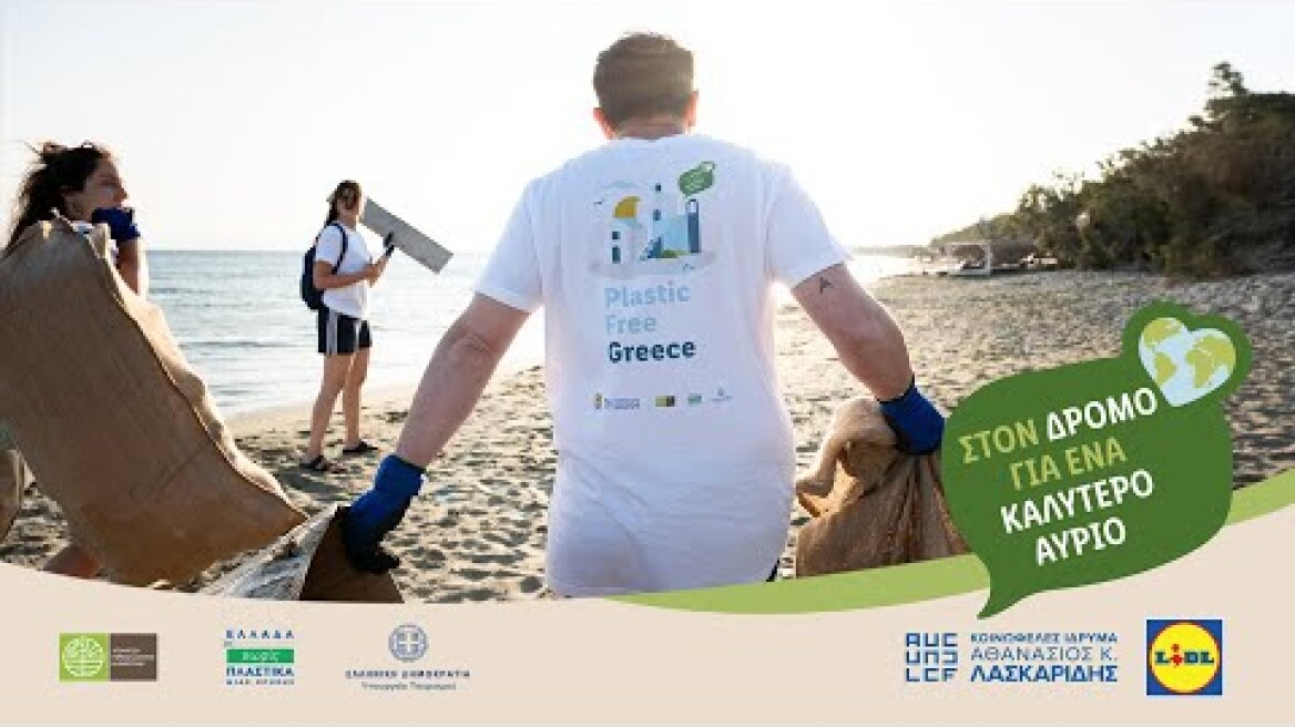Plastic Free Greece 2025 – Τήνος | Lidl Hellas