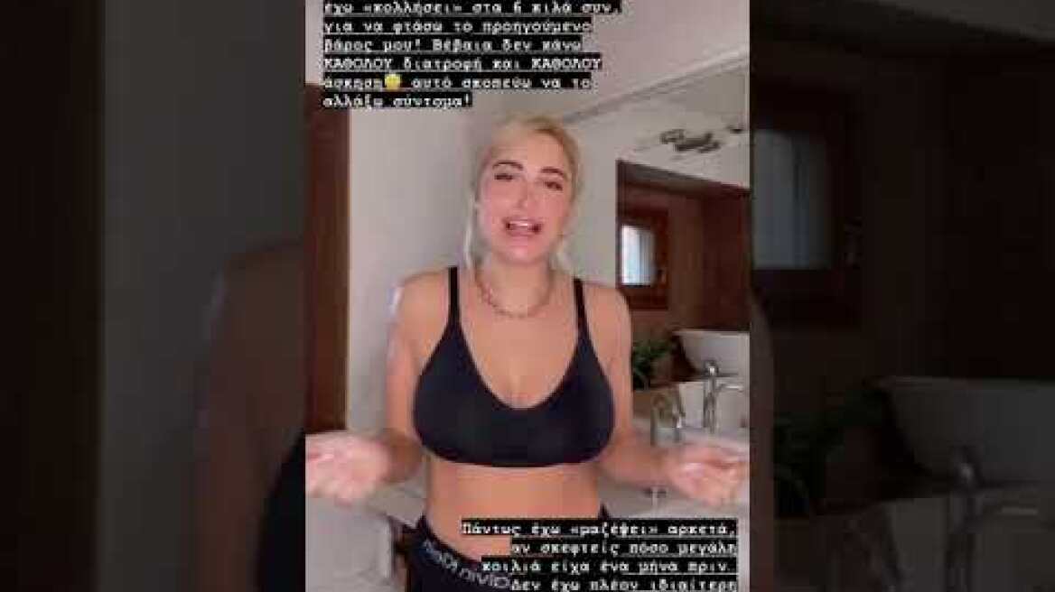 Η Ιωάννα Τούνη δείχνει το σώμα της 35 μέρες μετά τη γέννα