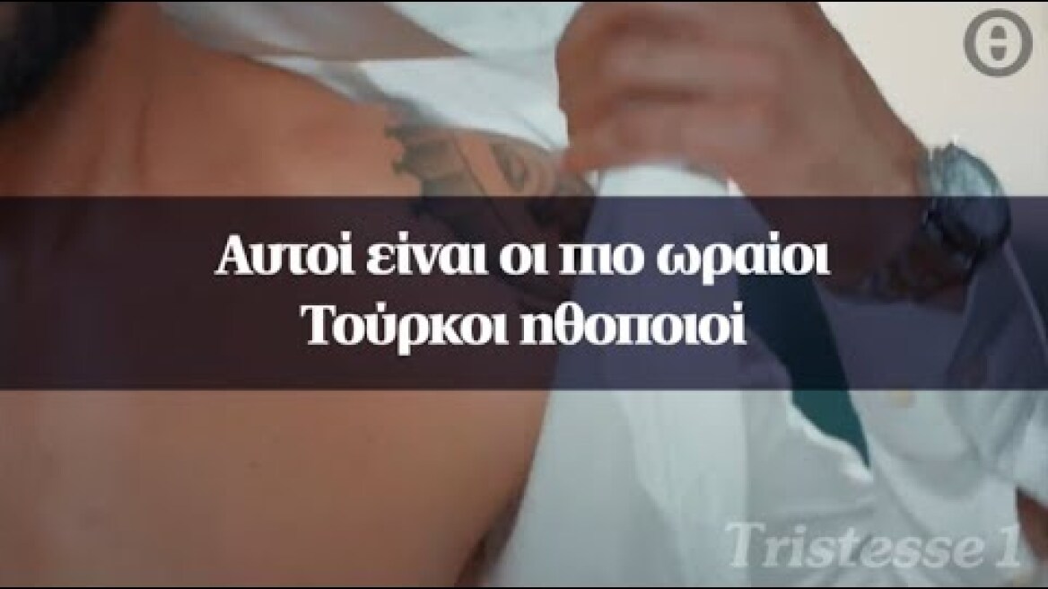 Αυτοί είναι οι πιο ωραίοι Τούρκοι ηθοποιοί