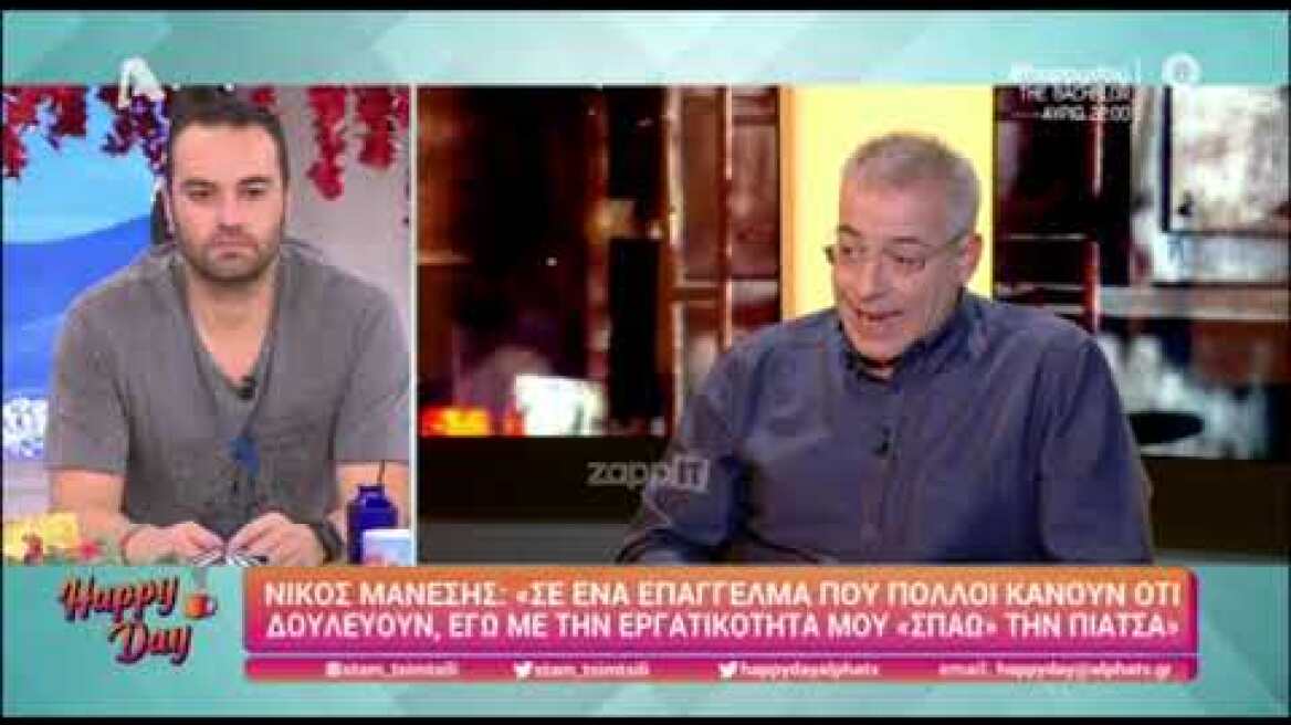 Νίκος Μάνεσης: «Η ιδιορρυθμία μου είναι να σπάω την πιάτσα»
