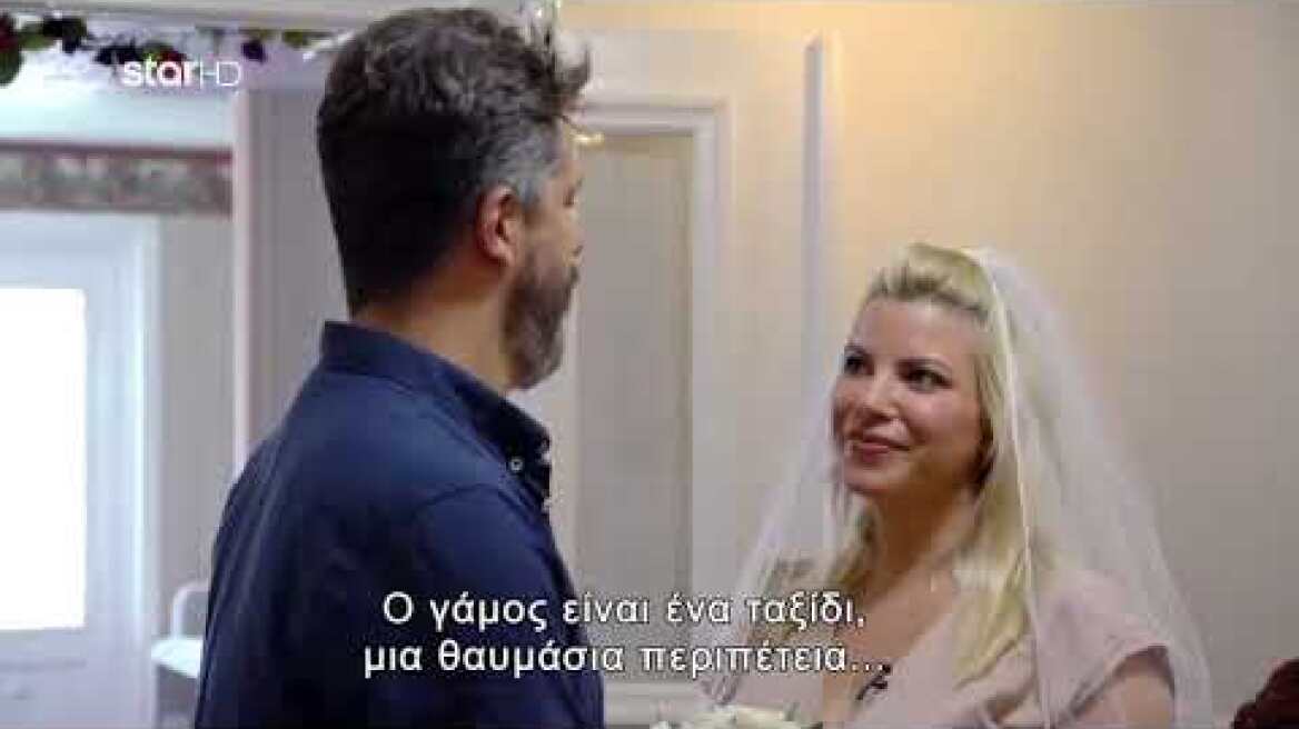 #GlobetrottersGR | Χάρης - Αντελίνα : Ανανέωσαν τους γαμήλιους όρκους τους