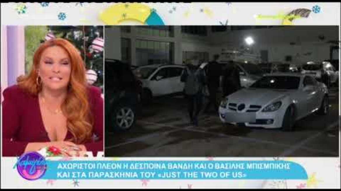 Βασίλης Μπισμπίκης: Στα παρασκήνια του J2US στο πλευρό της Βανδή